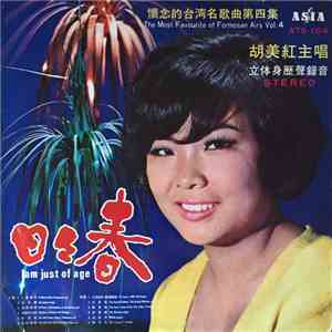 胡美紅 - Most Favourite of Formosan Airs vol. 4: IAm Just Of Age