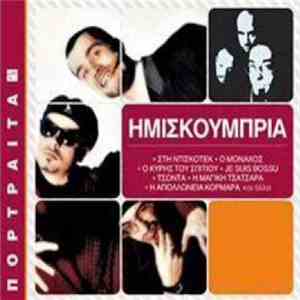 Ημισκούμπρια - Πορτραίτα