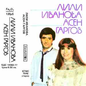 Лили Иванова, Асен Гаргов - Сърцето те избра