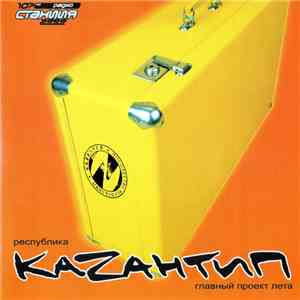 Кazaнтип - Телепортация