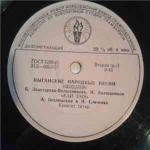 Various - Цыганские Народные Песни