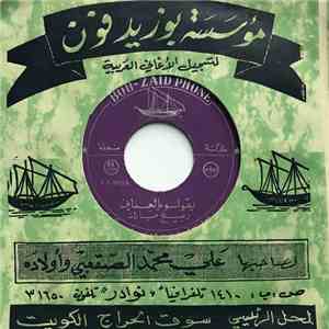 ربيع مبارك - يقولو يالعماني