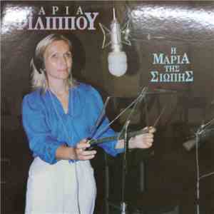 Μαρία Φιλίππου - Η Μαρία Της Σιωπής