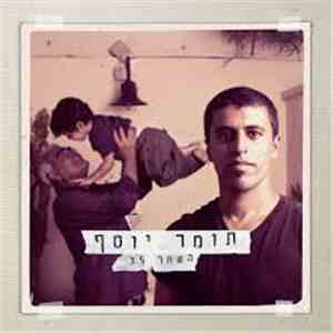 תומר יוסף - השחר 35