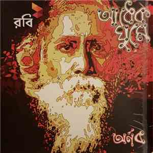 অর্ণব - আধেক ঘুমে