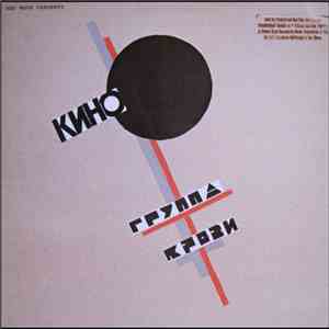 Kino - Groupa Kroovy (Blood Type)