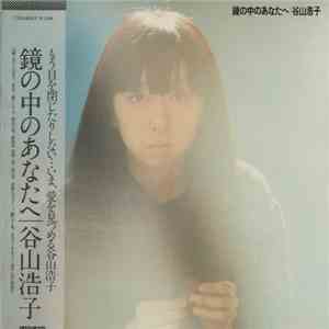 Hiroko Taniyama - 鏡の中のあなたへ