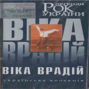 Віка Врадій - Рок Легенди України