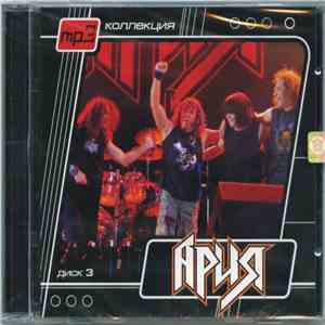 Ария - mp3 коллекция диск 3