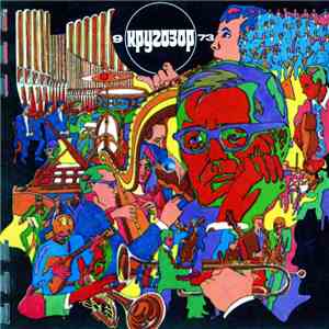 Various - Кругозор №9/1973
