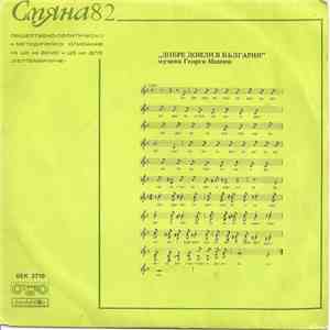 Various - Смяна '82 бр. 11