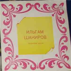 Ильгам Шакиров -  Татарские Песни