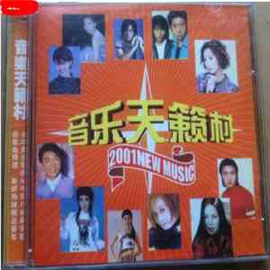 Various - 音乐天籁村