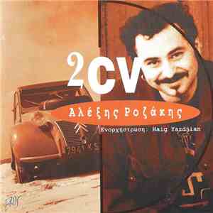 Αλέξης Ροζάκης - 2CV