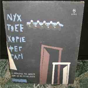 Γιώργος Ζαμπέτας - Νύχτωσε Χωρίς Φεγγάρι