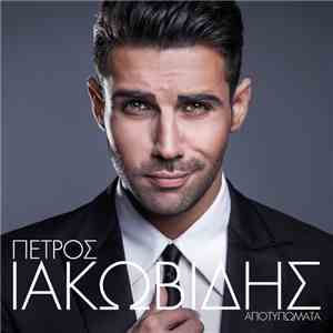 Petros Iakovidis - Apotipomata