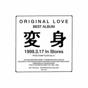 Original Love - 変身