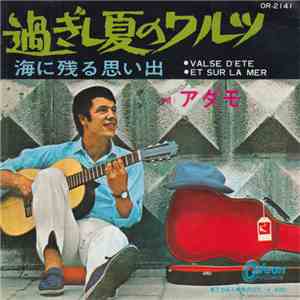アダモ - 過ぎし夏のワルツ = Valse D'ete
