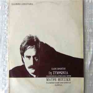 Χάρης Βρόντος - 1st. Symphony / Black Music