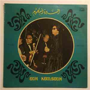 السيدة أم كلثوم = Oum Koulsoum - الجزء الأول = Volume 1