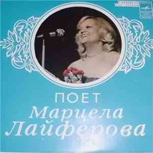 Марцела Лайферова - Поет Марцела Лайферова