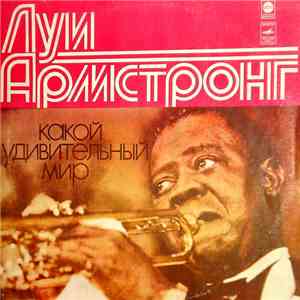 Louis Armstrong - Какой Удивительный Мир