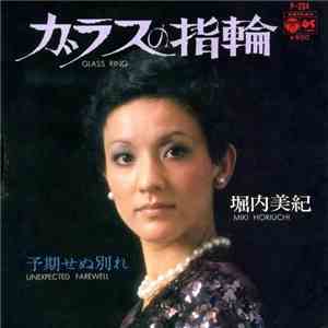 堀内美紀 = Miki Horiuchi - ガラスの指輪 / 予期せぬ別れ