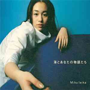 Miku Leika - 海とあなたの物語たち