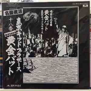 Tokyo Kid Brothers - 黄金バット Golden Bat