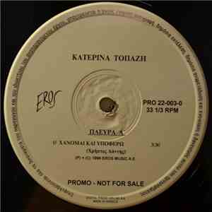 Κατερίνα Τοπάζη - Χάνομαι Και Υποφέρω