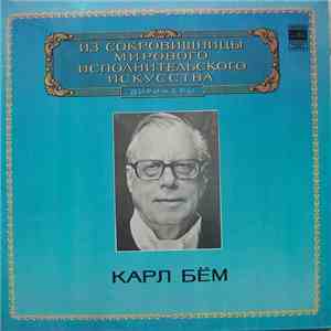 Карл Бём - Карл Бём