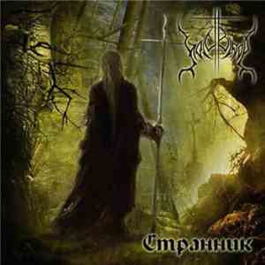 Holy Blood  - Странник
