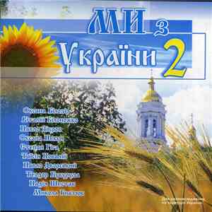 Various -  Ми З України 2