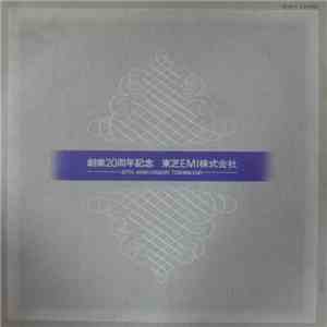 Various - 20th Anniversary Toshiba-Emi