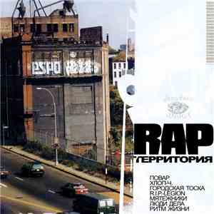 Various - Rap Территория 1