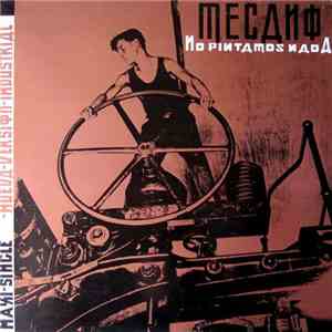 Mecano - No Pintamos Nada