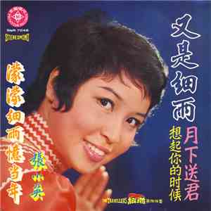 Chang Siao Ying - 又是細雨