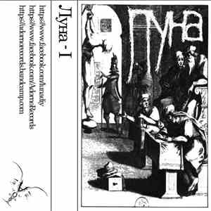 Луна  - I