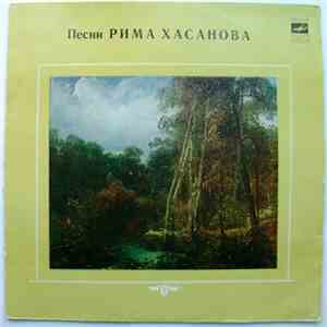 Рим Хасанов - Песни Рима Хасанова