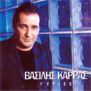 Βασίλης Καρράς - Γύρισε