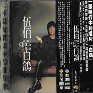 伍佰 & China Blue - 白鴿
