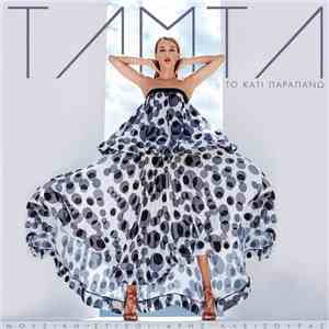 Tamta - Το Κάτι Παραπάνω