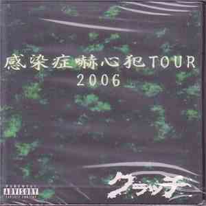 クラッチ  - 感染症嚇心犯Tour 2006 下巻