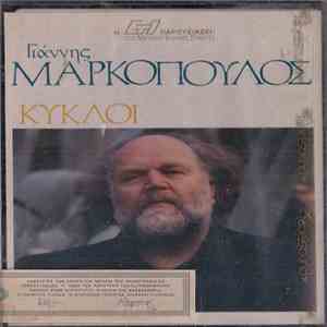Γιάννης Μαρκόπουλος - Κύκλοι
