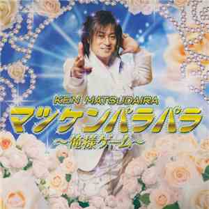 Ken Matsudaira - マツケンパラパラ ~俺様ゲーム~