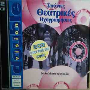 Various - Σπάνιες Θεατρικές Ηχογραφήσεις