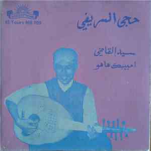 حجي السريفي - سيد القاضي / احبيبك هاهو