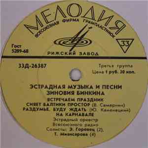 Зиновий Бинкин - Эстрадная Музыка И Песни