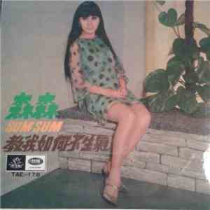 Sum Sum - 教我如何不生氣 = No Excuse