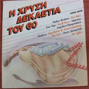 Various - Η Χρυσή Δεκαετία Του 60